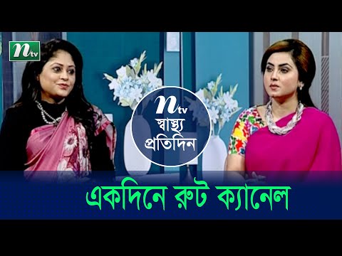 দাঁতের রুট ক্যানেল কী? কখন করতে হয়। Shastho Protidin | EP 4710 | স্বাস্থ্য প্রতিদিন | Health Show |