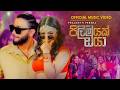 Prageeth Perera Pilimayak Oya පිලිමයක් ඔයා Official Music Video