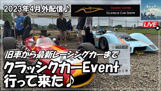 【ニュージーランド】ニュージーランドのクラッシックカーの祭典にきてみた♩