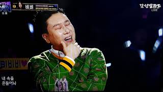 비비(BIBI)-언제 어디서 무엇을 어떻게/더 팬 TOP3, 1위로 결승진출