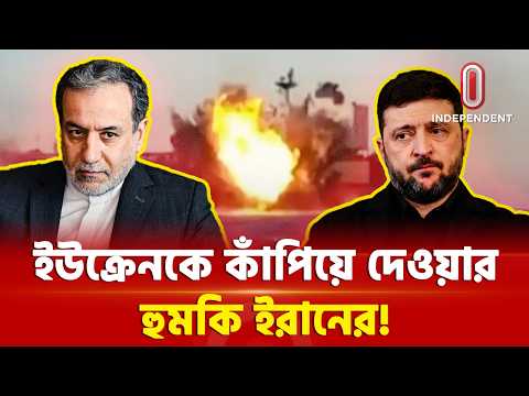 কাস্পিয়ানে হা ম লা, ইরানের কঠোর হুঁশিয়ারি! | Ukraine Iran Conflict | Russia |   Putin | ITV Special
