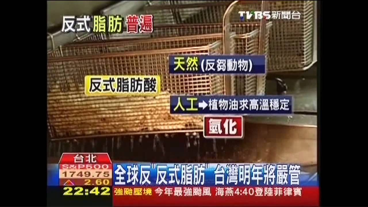 「反式脂肪」心血管病元兇 明年將嚴管