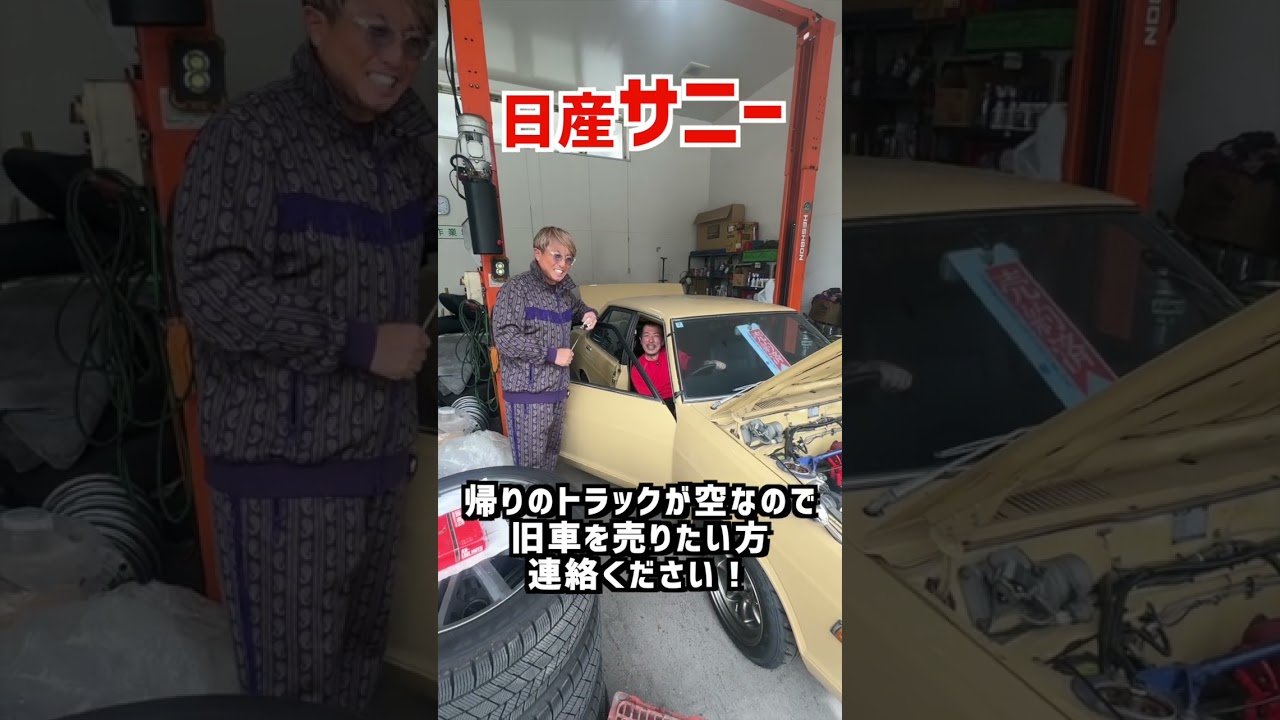 ブンブンふかすぜ！日産サニー #旧車