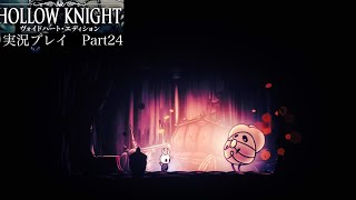 【Hollow Knight】涙の都〜右エリア　後編〜【独り言プレイ#24】