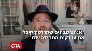 דובר חב"ד: "אנחנו מבינים שקרלסון קיבל את 14 דקות התהילה שלו" (חדשות ערוץ 14) - התמונה מוצגת ישירות מתוך אתר האינטרנט יוטיוב. זכויות היוצרים בתמונה שייכות ליוצרה. קישור קרדיט למקור התוכן נמצא בתוך דף הסרטון