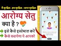 Aarogya Setu How To Use Aarogya Setu Aarogya Setu Kaise Use Karen