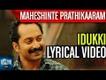 Idukki Lyric Video Maheshinte Prathikaram Fahad Faasil