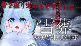 【雪葬】雪の中に“なにか”がいる…⁉ チラズ最新作で深夜の恐怖を大絶叫で乗り切る化け猫Vtuber ※音量注意 【初見歓迎】#ホラー