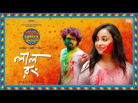 Laal Rong (লাল রং) | Talmar Romeo Juliet | Debdutta, Hiya, Anirban, Debayan, Debraj | SVF Music