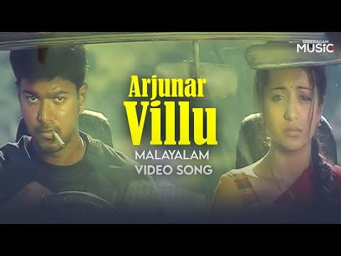 Arjunar Villu - Malayalam Video Song | Ghilli | Thalapathy Vijay | Trisha
