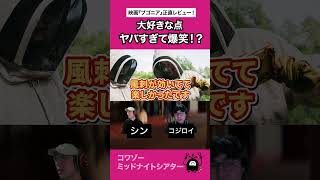 まさかの今年ベスト！？ #映画 #映画レビュー #ブゴニア