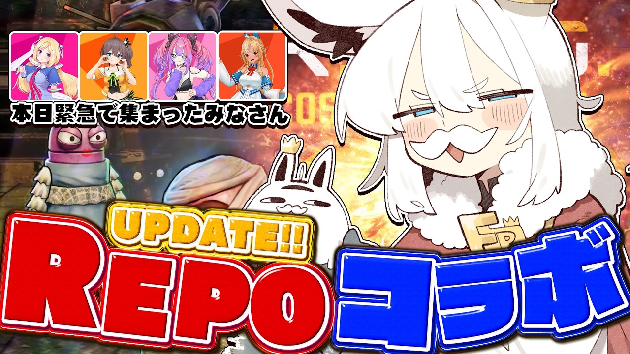 【R.E.P.O.】#ホロREPO アプデされたREPOの世界へレッツゴォオオオ!!!! 【ホロライブ/白上フブキ】