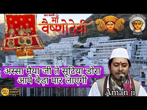 असां मईया जी ते सुटिया डोरा लिरिक्स Asa Maiya Ji Te Sutiya Dora Lyrics