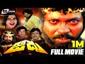 Jiddu ಜಿದ್ದು Kannada Full Movie Tiger Prabhakar Jayamala Action Movie