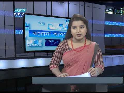 Special Bulletin Corona Virus || করোনা আপডেট || 12 PM || 09 May 2020 || ETV News