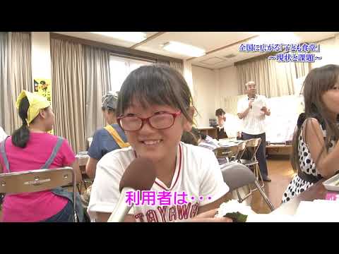 mediasエリアニュース 「子ども食堂」（2018年9月14日放送）
