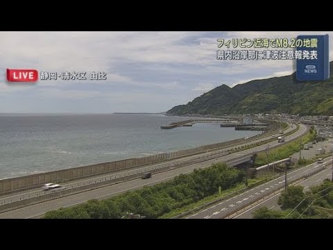 YouTube Video フィリピン付近でマグニチュード８・２の地震　太平洋側の広い範囲に津波注意報