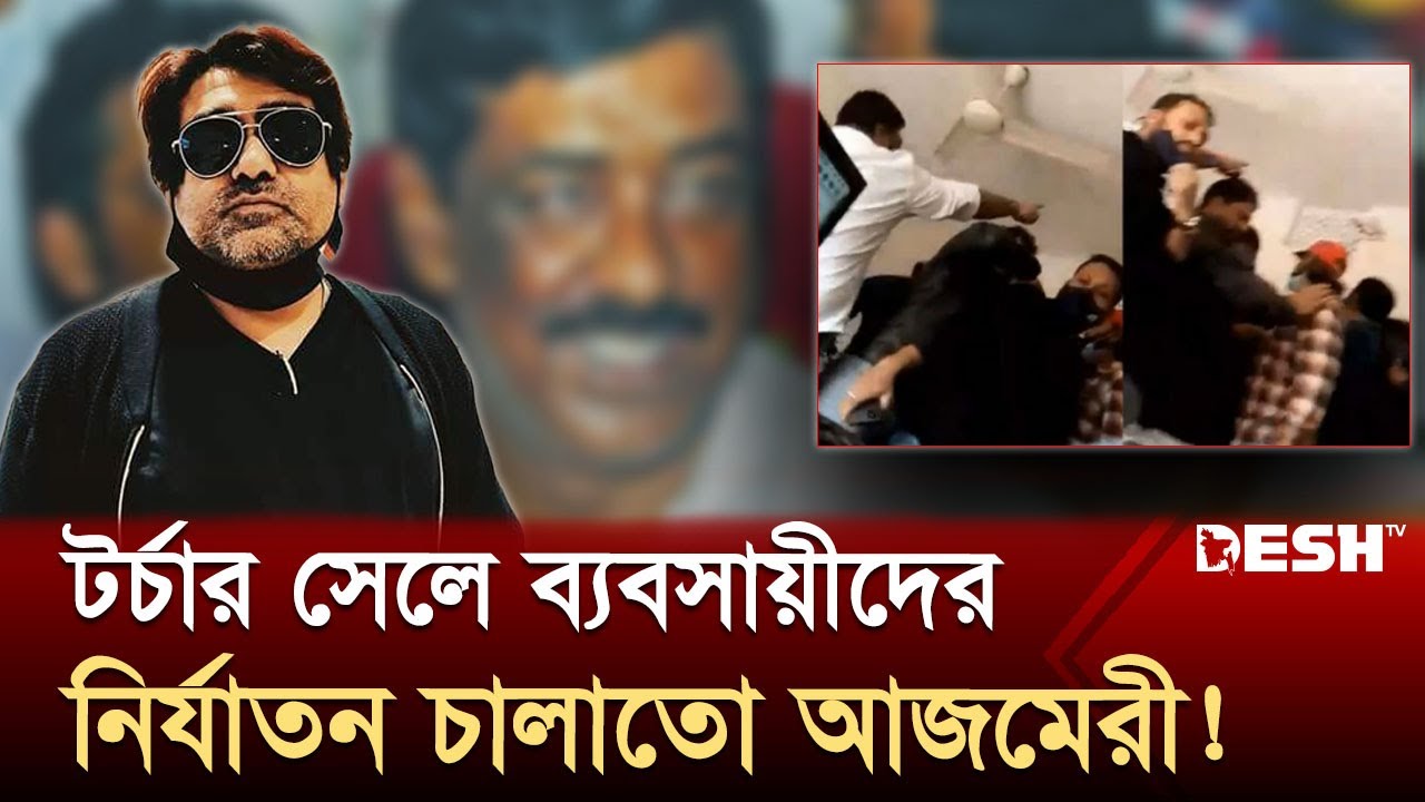 নারায়ণগঞ্জে মূর্তিমান আতঙ্কের নাম আজমেরী ওসমান | Azmeri Osman | Shamim Osman |Narayanganj | Desh TV