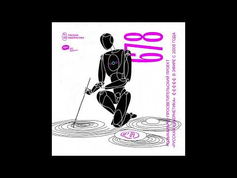 Russian Cybernetics 678 (30.07.2025) — Evgeny Svalov (4Mal), Alexander Kireev #ruscyber