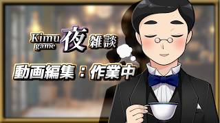 【雑談】夜作業。