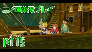 【PS3】ジブリ版キングダムハーツ！二ノ国実況プレイpt15