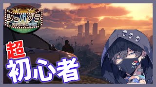 【シュパグラ】 もう9日目らしいです Day9  【#シュパグラ-スト鯖GTA】