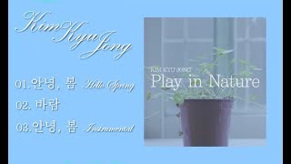 Kim Kyu Jong (김규종) Play In Nature Part.1 Spring Full Mini Album