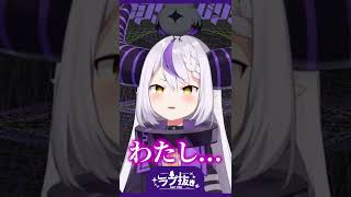 わたしって言い間違えちゃうラプラスがかわいい【5秒ラプ】