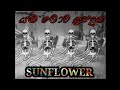 යම ලොව ඉපදුන Yama Lowa Ipaduna Sunflower Sinhala Old Songs Funny Video RUWAN PRE