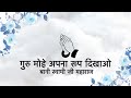 Guru Mohe Apna Roop Dikhaao Bani Hazoor Soami Ji Maharaj Niranjan Saar