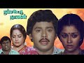 Namma Ooru Nayagan Tamil Full Movie Ramarajan Gouthami Sreepriya Others