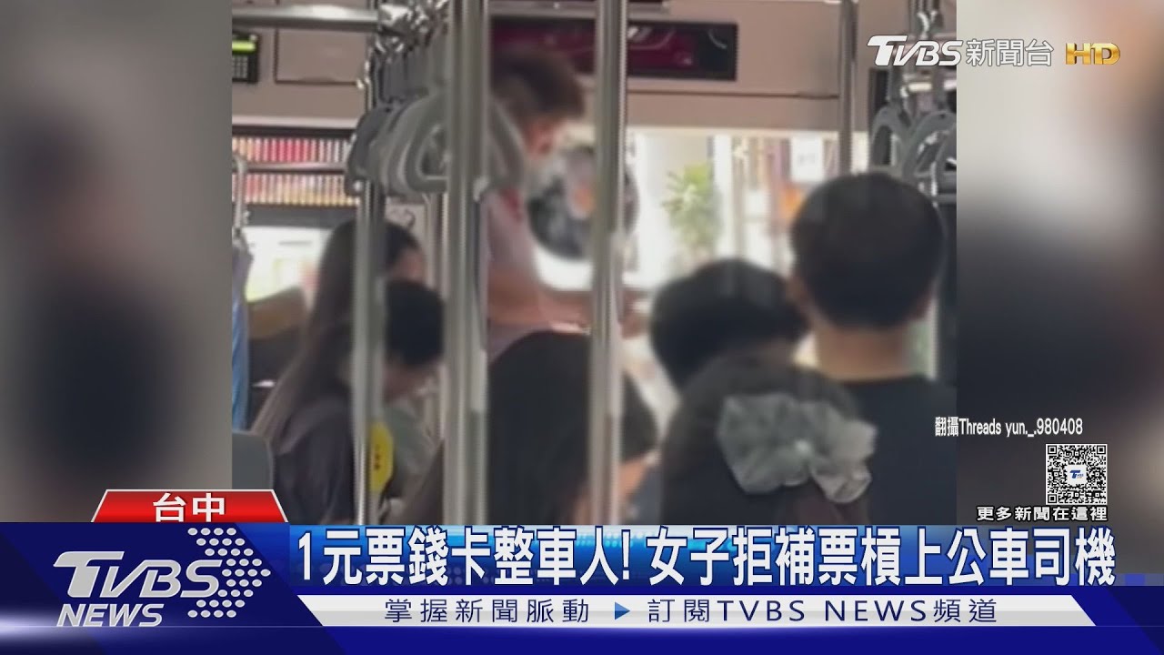 1元補票也不願!女子提前刷卡想多搭遭拒 槓上公車司機