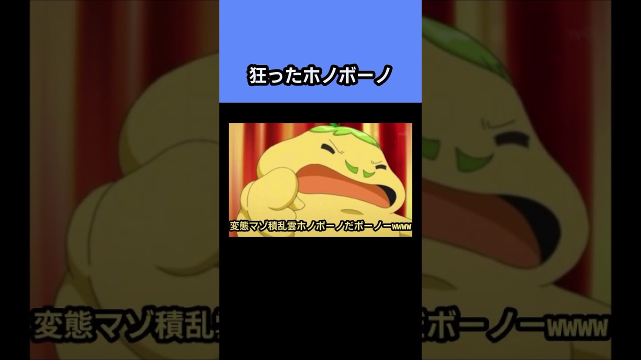 狂ったホノボーノ #妖怪ウォッチ #妖怪ウォッチバスターズ #妖怪ウォッチぷにぷに #妖怪ウォッチ3 #ショート動画 #shorts #shortvideo #shortsviral