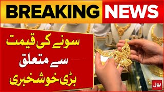 Gold Rate Latest News Updates | Gold Price in Pakistan | Good News For Gold Buyers | Breaking News