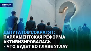 Депутатов сократят: парламентская реформа активизировалась - что будет во главе угла?