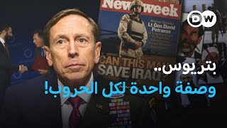 بعد لقاءه الشرع: من "منقذ العراق" إلى مستشار إسرائيل.. من هو الجنرال بتريوس؟ | في عمق الخبر