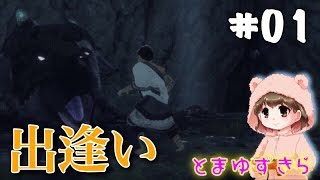 警戒心MAX。トリコとの出逢い。 【人喰いの大鷲トリコ】