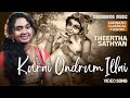 Kuraiondrum Illai Ragamalika C Rajagopalachari Theertha Sathyan