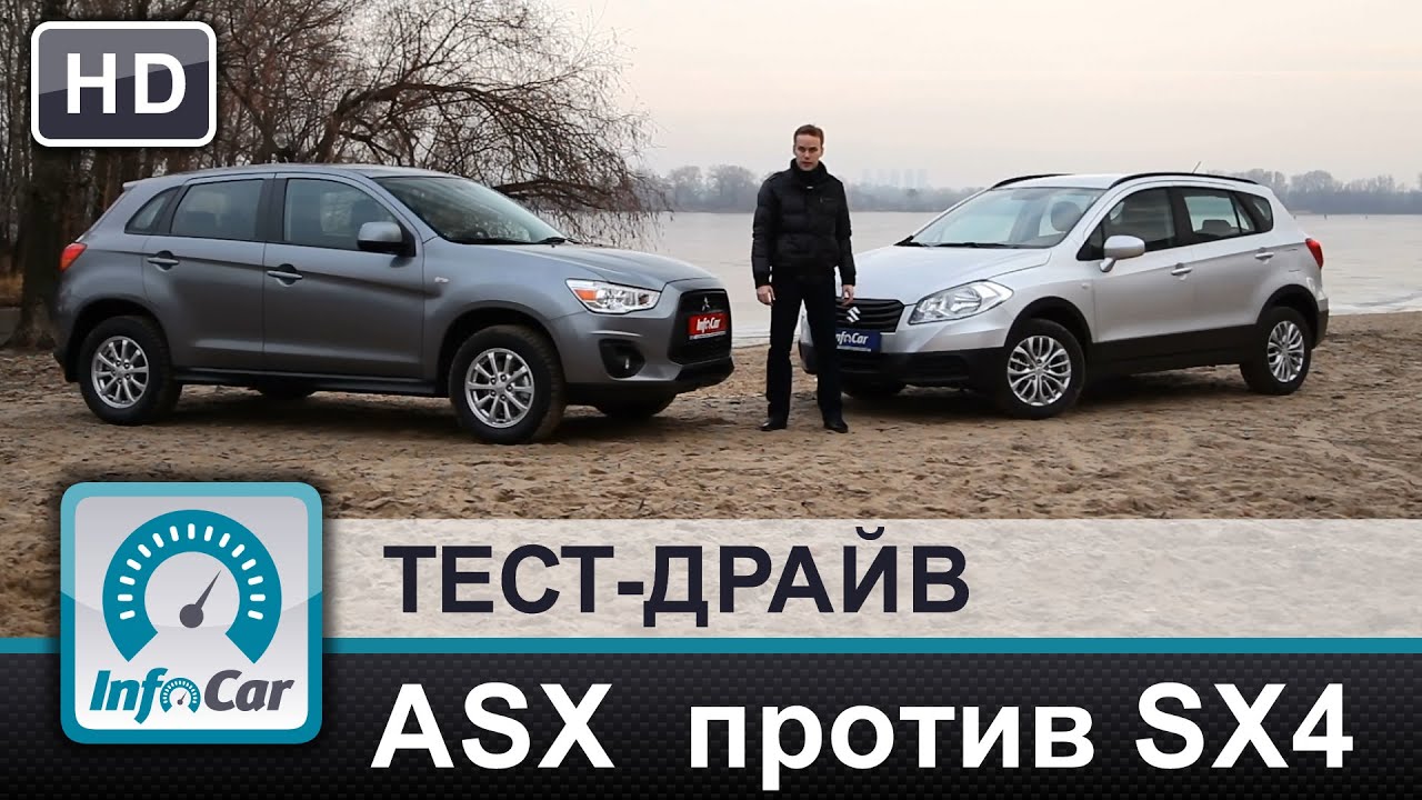 Что лучше сузуки сх4 или митсубиси асх