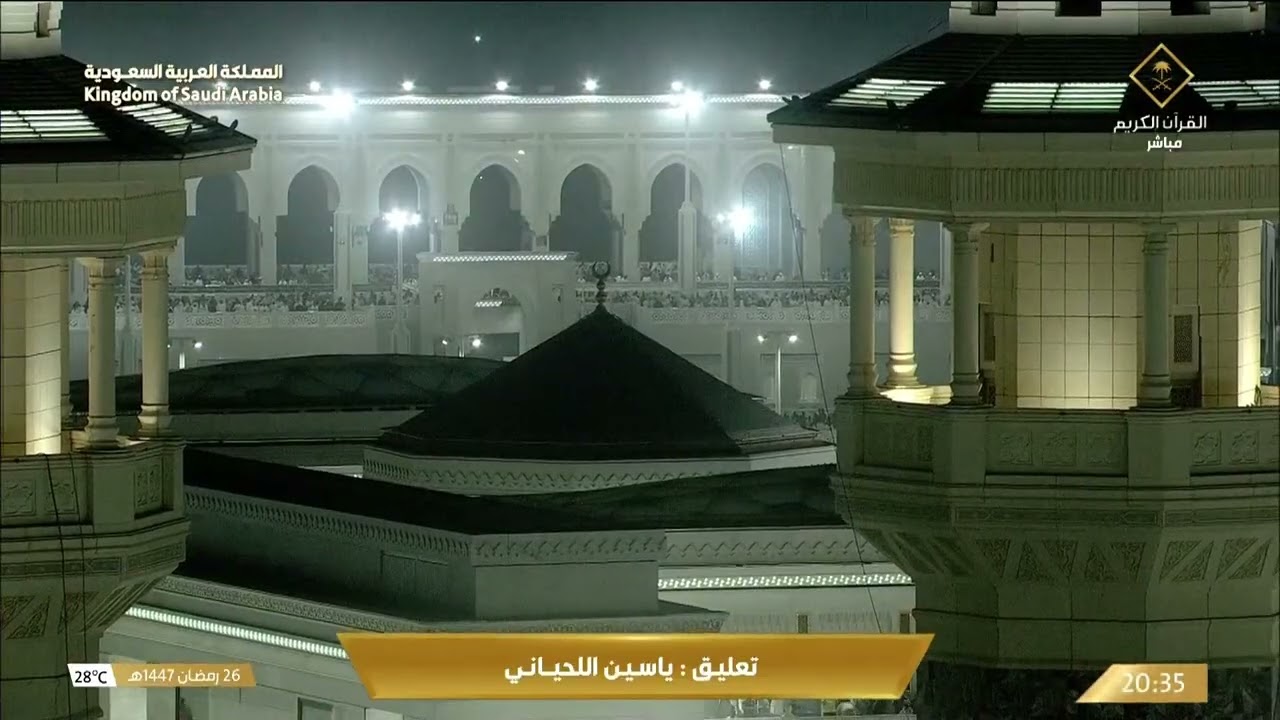 صلاة العشاء والتراويح من المسجد الحرام بـ #مكة_المكرمة ليلة 27 رمضان 1447هـ