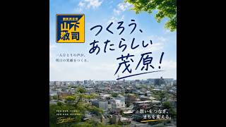 山下敬司テーマソング【国民民主党・茂原市政策委員】