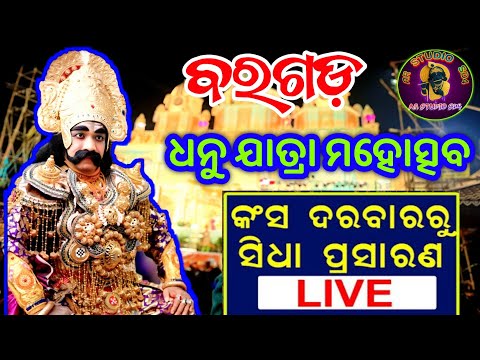 LIVE | Bargarh Dhanujatra 2025 | ar studio sd4  Odisha | World’s Largest Open Air Theatre