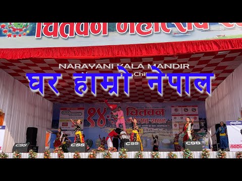 ghara hamro nepal choreographer by sumit lama narayani kala mandir narayangarh, chiitwan,nepal