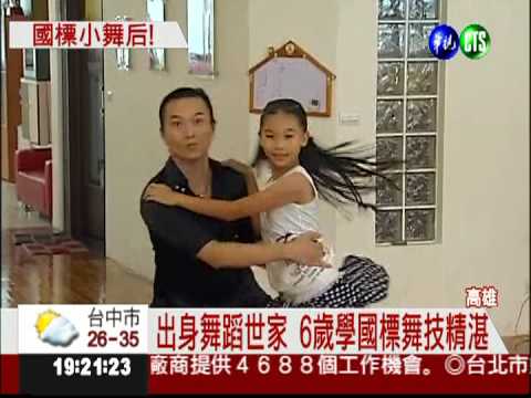 小小國標舞后 10歲女童勇奪5冠