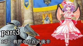【守護騎士レミリア】PSO2をゆっくり実況　part3