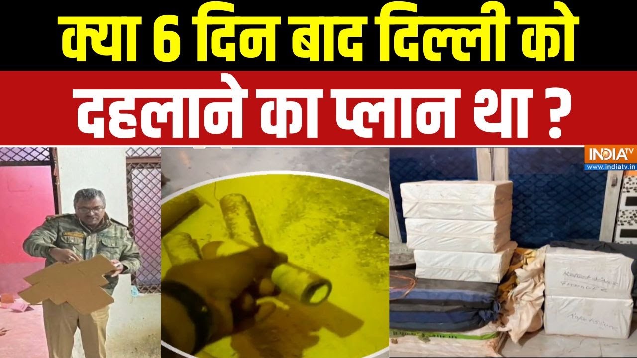 Dharmyudh: 26 जनवरी से पहले बारूद वाली साजिश ? पुलिस ने किया भं?