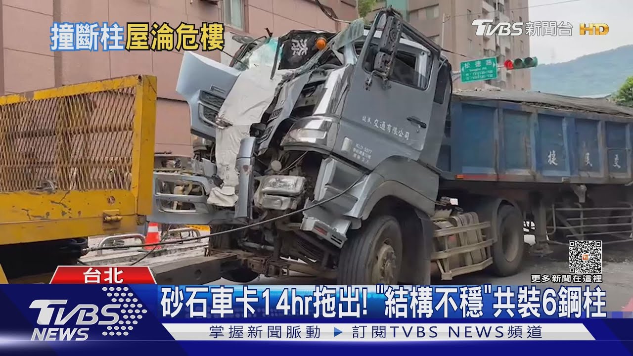 砂石車卡14hr拖出! 「結構不穩」共裝6鋼柱