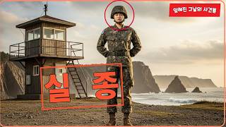 Download lagu 2015년 강원도 최전방 해안초소 여군 중사 실종, 10년후 밝혀진 충격적 진실ㅣ실화사건ㅣ미제사건ㅣ실종사건ㅣ영구미제사건 mp3