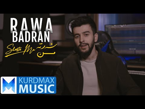 Rawa Badran - Sharta Mn | ڕەوا بەدران - شەرتە من