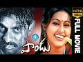 Paandu Telugu Full Movie Jagapathi Babu Sneha Madhu Sharma Devi Prasad Mani Sharma